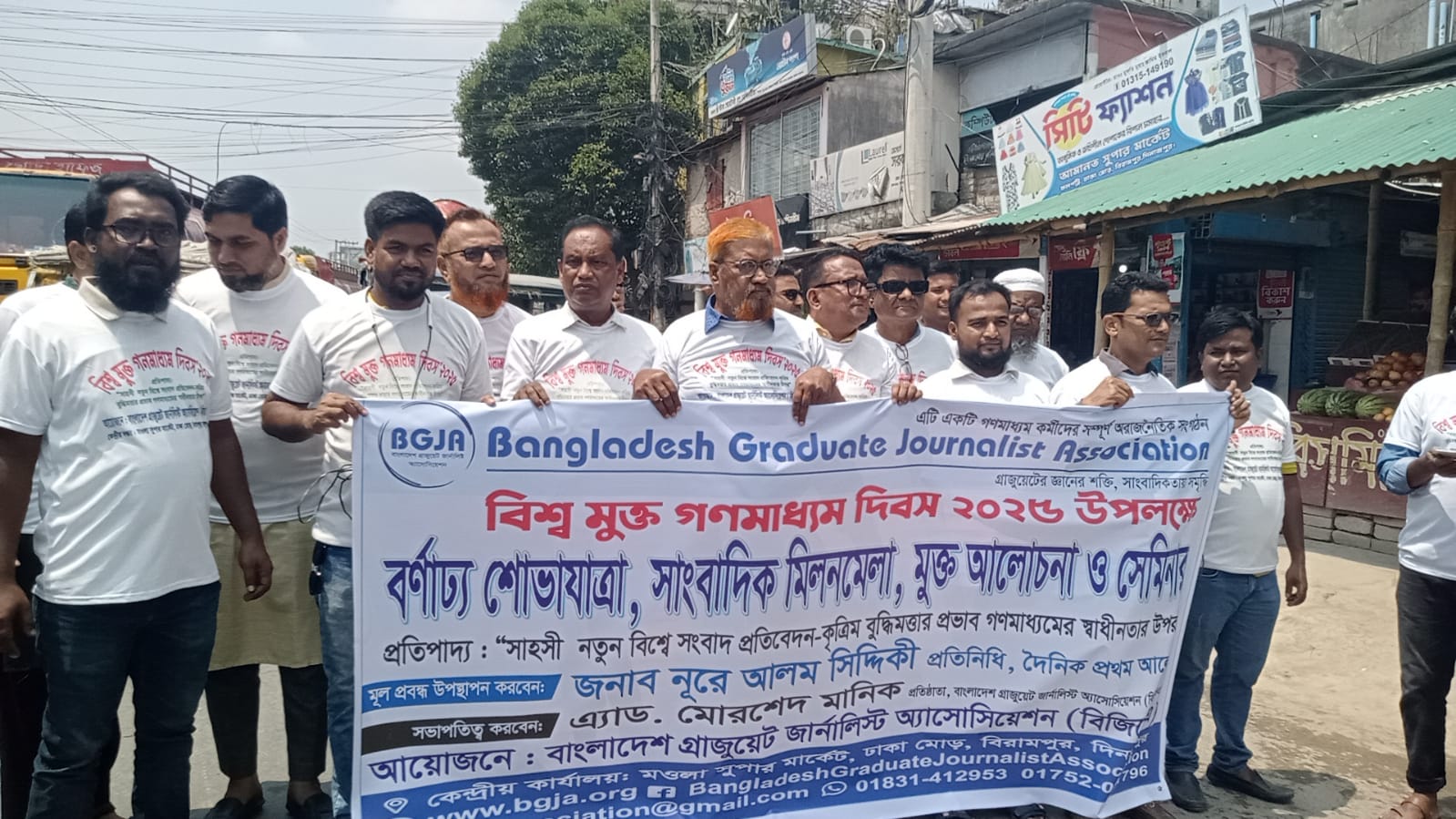 বিশ্ব মুক্ত গনমাধ্যম দিবস পালন